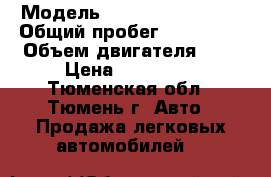  › Модель ­ Shkoda octavia  › Общий пробег ­ 150 600 › Объем двигателя ­ 2 › Цена ­ 295 000 - Тюменская обл., Тюмень г. Авто » Продажа легковых автомобилей   